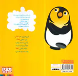 سلام نابغه جلد دوم پنگوئن خواهش می کند